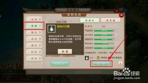 手游问道宠物怎么洗点[图2]