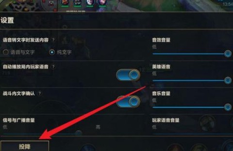 英雄联盟开局怎么投降[图1]