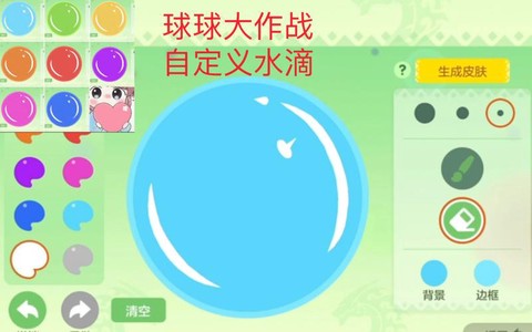 球球大作战怎么变颜色.