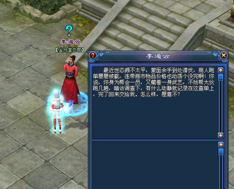 倩女幽魂2怎么当商人[图1]