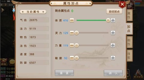 问道手游怎么自动加点[图1]