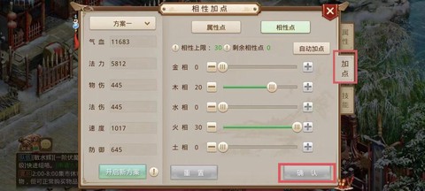 问道手游怎么自动加点[图2]