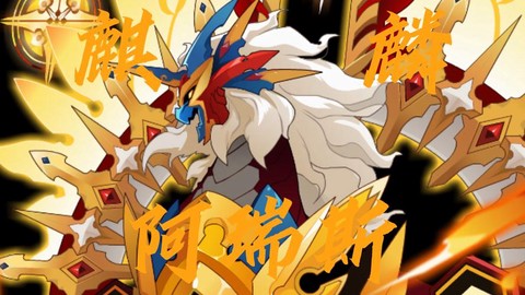 赛尔号阿瑞斯怎么打