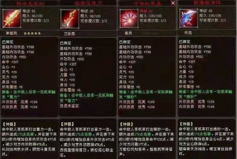 天龙八部怎么造神器[图1]