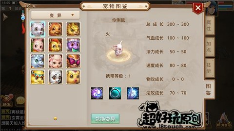 问道手游宝宝怎么变异[图2]