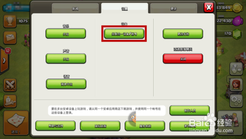 ios部落冲突怎么关联安卓[图1]