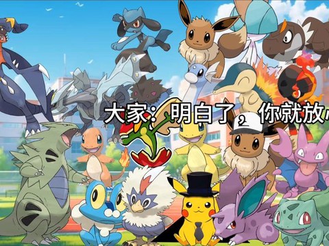 神奇宝贝幼儿园怎么样