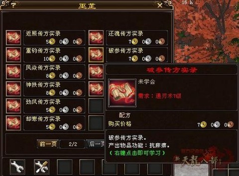 天龙八部师门药怎么做[图2]