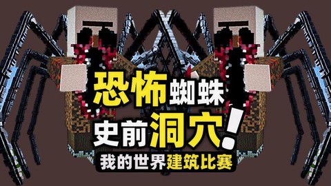 我的世界蜘蛛怕什么