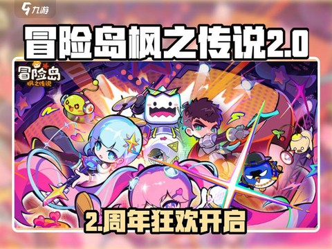 冒险岛2怎么查看组队[图2]