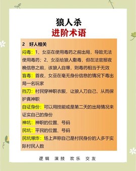 玩狼人杀有什么作用