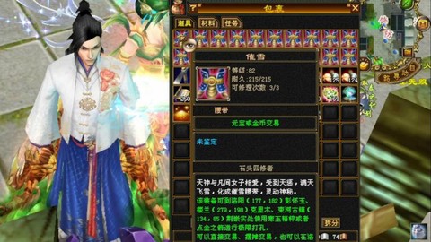 天龙八部手工是什么